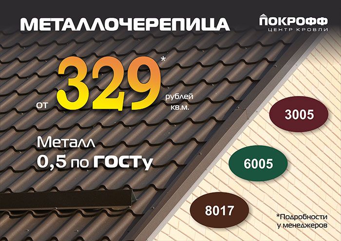 Металлочерепица по выгодной цене Металлочерепица по выгодной цене