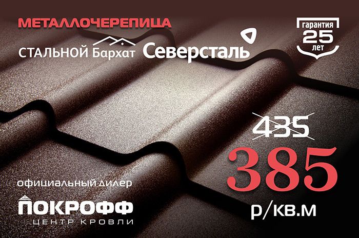 Металлочерепица Венеция - по выгодной цене Металлочерепица Венеция - по выгодной цене