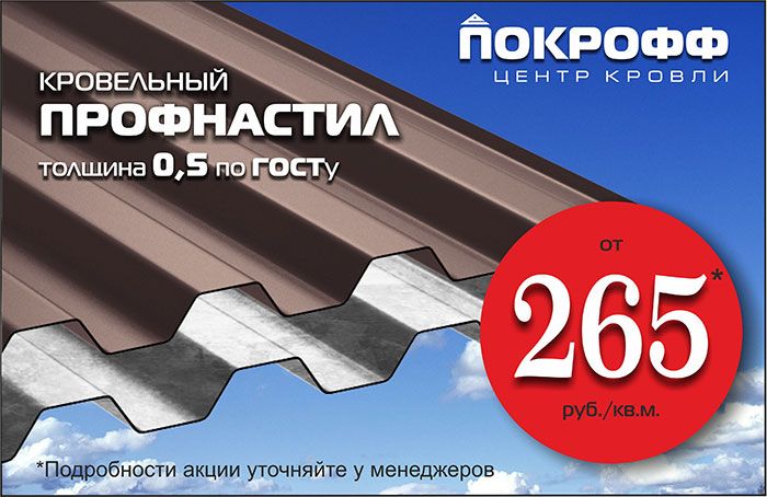 Профнастил по выгодной цене Профнастил по выгодной цене