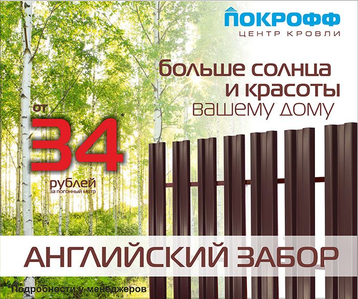 Металлический штакетник по выгодной цене Металлический штакетник по выгодной цене
