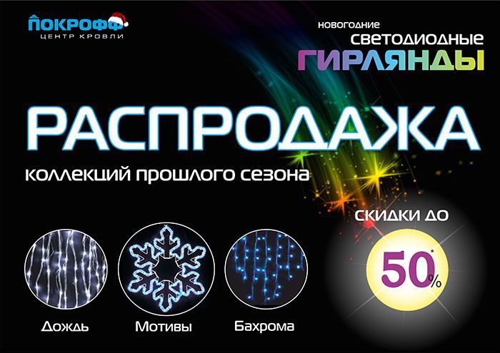 Новогодние гирлянды по выгодным ценам Новогодние гирлянды по выгодным ценам