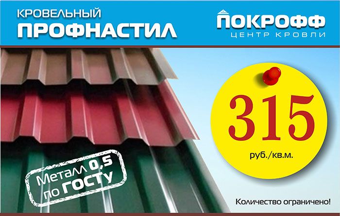 Профнастил по выгодной цене Профнастил по выгодной цене