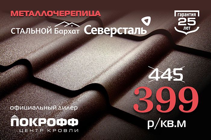 Металлочерепица по выгодной цене Металлочерепица по выгодной цене