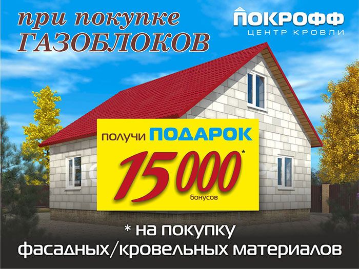 Газоблоки по выгодной цене Газоблоки по выгодной цене