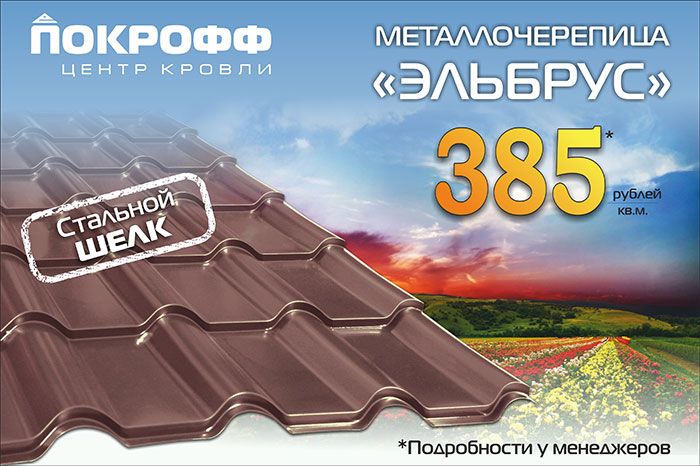 Металлочерепица по выгодной цене Металлочерепица по выгодной цене