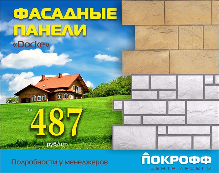 Фасадные панели по сниженным ценам Фасадные панели по сниженным ценам
