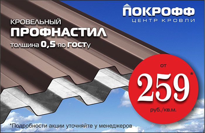 Профнастил по выгодной цене Профнастил по выгодной цене