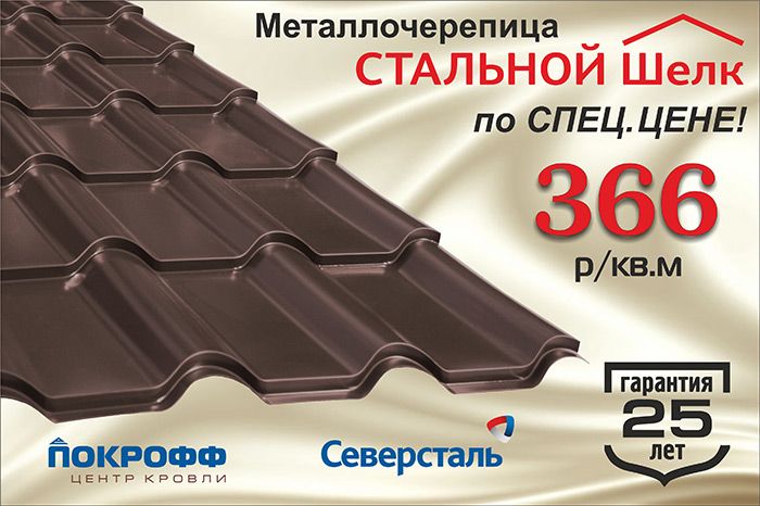 Металлочерепица по выгодной цене Металлочерепица по выгодной цене