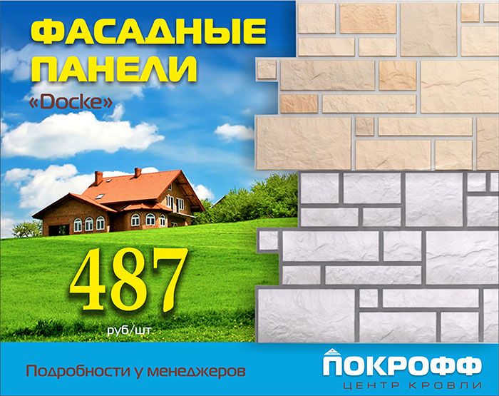 Фасадные панели по выгодным ценам Фасадные панели по выгодным ценам