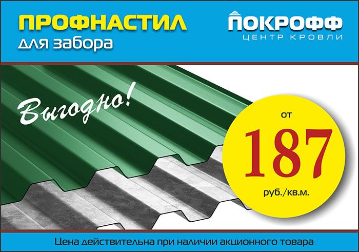 Профнастил по выгодной цене Профнастил по выгодной цене