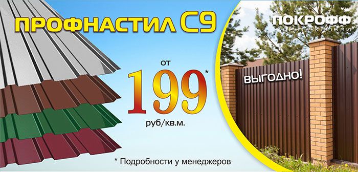 Профнастил по выгодной цене Профнастил по выгодной цене